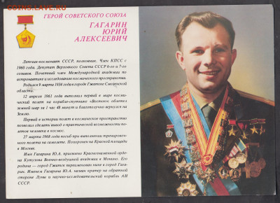 СССР 1981 ПК Гагарин до 19 01 - 330