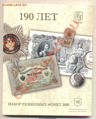 НАБОРЫ МОНЕТ РФ 2007. 2008 и 2009г - Изображение 1873