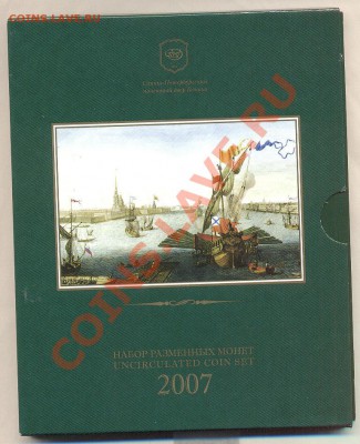 НАБОРЫ МОНЕТ РФ 2007. 2008 и 2009г - Изображение 1872