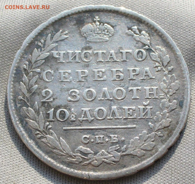 Полтина 1814 СПБ МФ До 14.01.22 в 22.00 МСК - P1630749.JPG