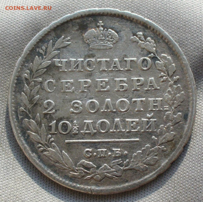 Полтина 1814 СПБ МФ До 14.01.22 в 22.00 МСК - P1630748.JPG