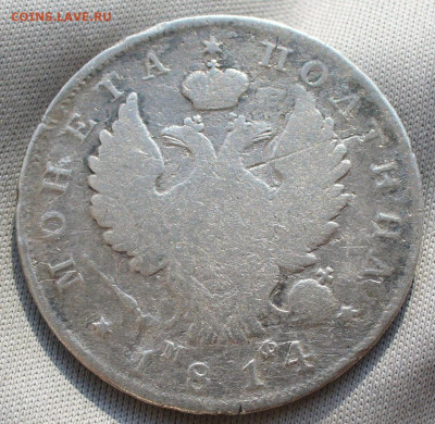 Полтина 1814 СПБ МФ До 14.01.22 в 22.00 МСК - P1630747.JPG