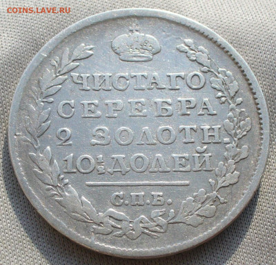 Полтина 1818 СПБ ПС С 200 рублей До 14.01.22 в 22.00 МСК - P1630757.JPG