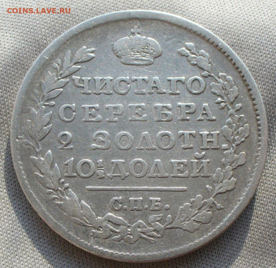 Полтина 1818 СПБ ПС С 200 рублей До 14.01.22 в 22.00 МСК - P1630756.JPG