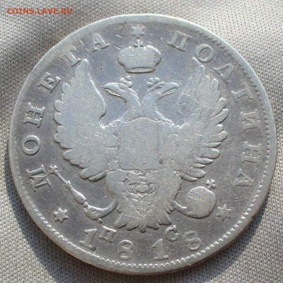 Полтина 1818 СПБ ПС С 200 рублей До 14.01.22 в 22.00 МСК - P1630755.JPG