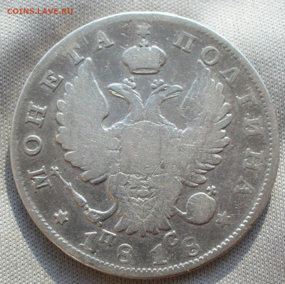 Полтина 1818 СПБ ПС С 200 рублей До 14.01.22 в 22.00 МСК - P1630754.JPG