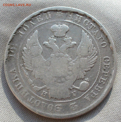 Полтина 1839 СПБ НГ С 200 рублей До 14.01.22 в 22.00 МСК - P1630764.JPG