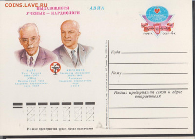 СССР 1982 ПК с ОМ конгресс кардиологов до 19 01 - 313