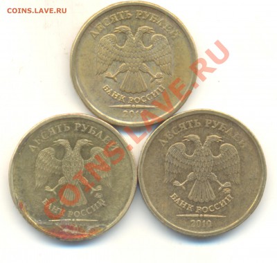 10 рублей 2011 Шт Б + 2010 шт Д+И. До 11.11 22.00 МСК - Изображение 035
