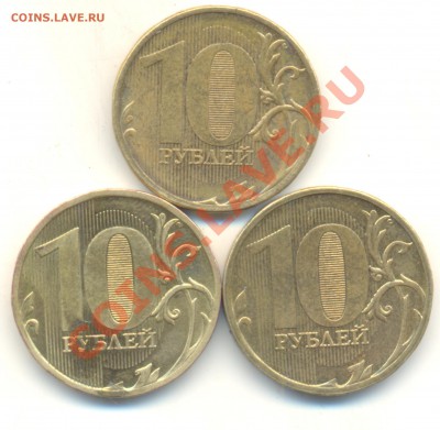 10 рублей 2011 Шт Б + 2010 шт Д+И. До 11.11 22.00 МСК - Изображение 034