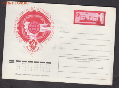 СССР 1977 ХМК с ОМ  выставка; спутник до 19 01 - 338