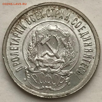 15 и 20 копеек 1922 UNC. Оценка - IMG_8184.JPG