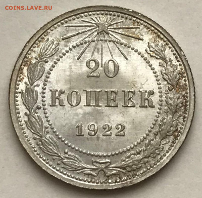 15 и 20 копеек 1922 UNC. Оценка - IMG_8177.JPG