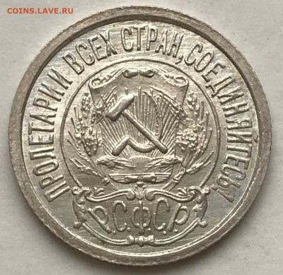15 и 20 копеек 1922 UNC. Оценка - IMG_8198.JPG