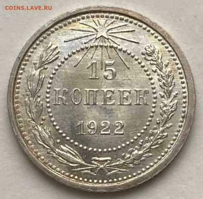 15 и 20 копеек 1922 UNC. Оценка - IMG_8189.JPG