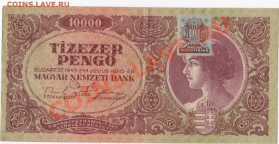 Венгрия 10000  пенго 1945 год.До 11.11.В 22-00. - IMG_0015