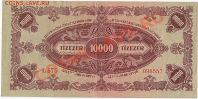 Венгрия 10000  пенго 1945 год.До 11.11.В 22-00. - IMG_0016