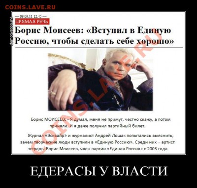 Кто против Едросов? - 8u0f0nece5ny