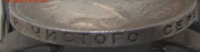 Полтинник 1924 года ТР определение - 50.1924 шрифт 2.JPG