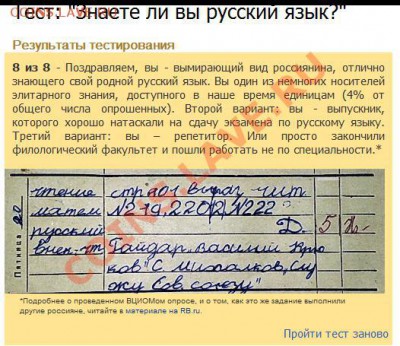 Знаете ли вы рускава ызыка? - тест