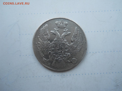 10 копеек 1839 спб.нг.до16.01.2022 в 22-00 по мск. - DSCN6319.JPG