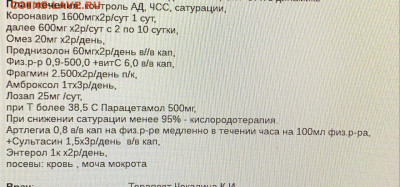 N-CoV(CoronaVirus) КоронаВирус.Последние новости - 128CE58B-781A-4838-A969-B88B2E39EAD2