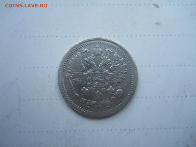 10 копеек 1881 спб.нф.до16.01.2022 в 22-00 по мск. - DSCN6338.JPG