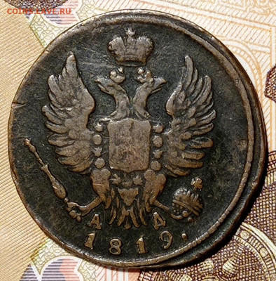 1 копейка 1819 км ад - IMG_20220113_204236