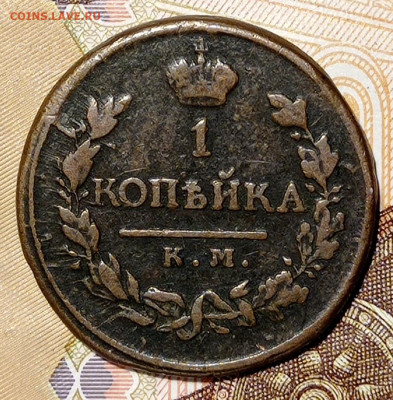 1 копейка 1819 км ад - IMG_20220113_204211