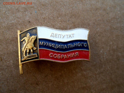 Знак Депутат Муниципального Собрания - znak_deputat_municipalnogo_sobranija