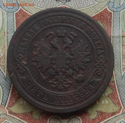 5 коп. 1879 СПБ. до 16.01 в 22.00 - DSCN2660.JPG