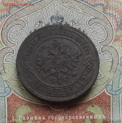 2 коп. 1869 ЕМ. до 16.01 в 22.00 - DSCN2739.JPG