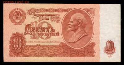 10 рублей 1961г. брак нумератора - двойной брак? - 2