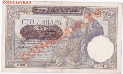 Сербия 100 динаров 1941 год.До 11.11.В 22-00. - IMG_0009