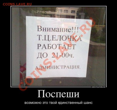 юмор - 920942_pospeshi