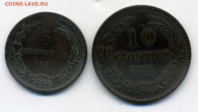 5 и 10 стотинок 1881 года До 16.01 - 10-5стот - 0001
