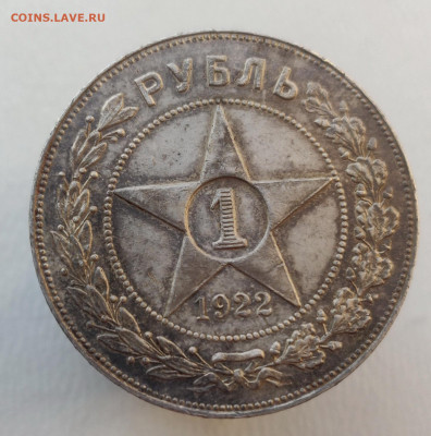 1 рубль 1922 П.Л - IMG_20220112_150541__01