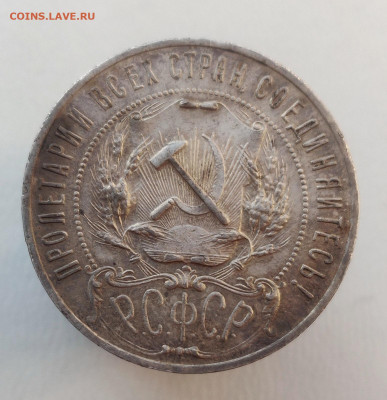 1 рубль 1922 П.Л - IMG_20220112_150628__01