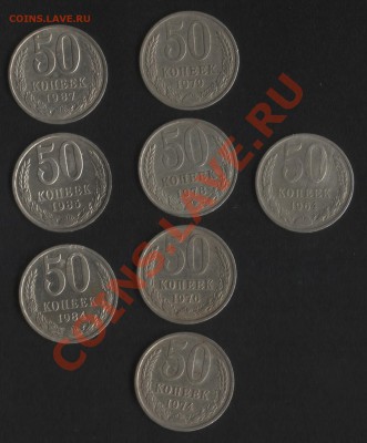 50 коп.64,74,76,78,79,84,85,87. - 3.6 1032