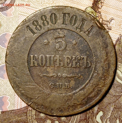 5 копеек 1880 спб, до 21,01,22, в 22:00 по МСК - IMG_20220113_172307