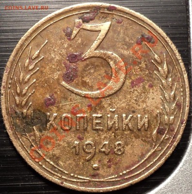 3 копейки 1948.Помощь в определении!!! - DSC01535.JPG