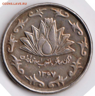 ИРАН 50 риалов 1989 г. юбилейные до 20.01.22 г. в 23.00 - 013