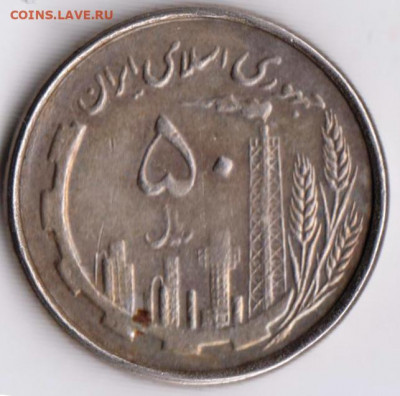 ИРАН 50 риалов 1989 г. юбилейные до 20.01.22 г. в 23.00 - 033