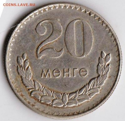 Монголия 20 мунгу 1977 г. до 20.01.22 г. в 23.00 - 034