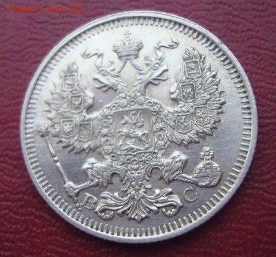 20 копеек 1913 СПБ ВС  До 19.01 22-00 - 005.JPG