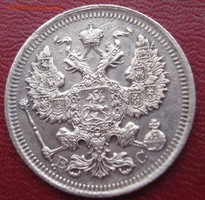 20 копеек 1915 СПБ ВС  До 19.01 22-00 - 010.JPG