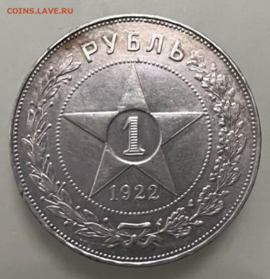 1 рубль 1922 года (АГ) - 12635448626