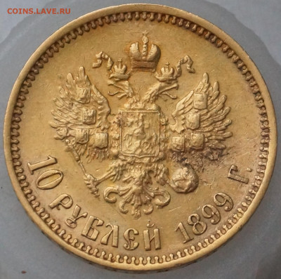 10 рублей 1899 ФЗ на оценку - 104