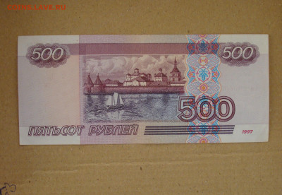 500 рублей 1997 г. модификация 2001 г. До 17.01 - DSC00726.JPG