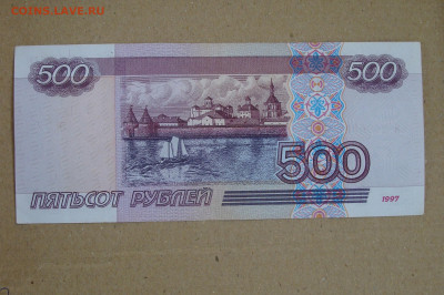 500 рублей 1997 г. модификация 2001 г. До 17.01 - DSC00737.JPG